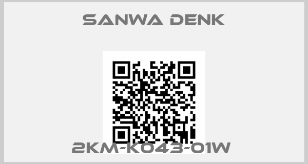 SANWA DENK-2KM-K043-01W 