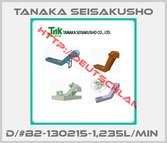 TANAKA SEISAKUSHO-D/#B2-130215-1,235L/MIN 