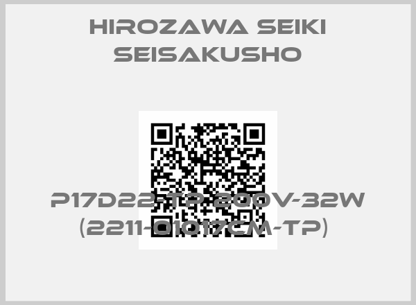 Hirozawa Seiki Seisakusho-P17D22-TP 200V-32W (2211-01017CM-TP) 
