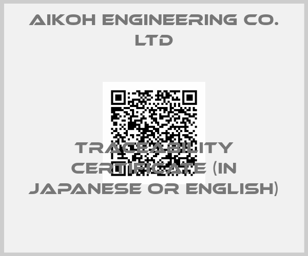 AIKOH ENGINEERING CO. LTD-Traceability certificate (in Japanese or English)